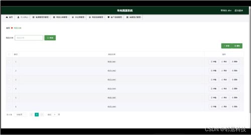 基于Java的羊肉溯源系统设计与实现