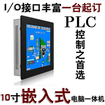 10.4寸工业嵌入式触摸屏一体机 智能工业设备控制的核心选择